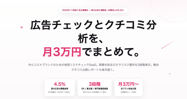 コスメコンプラのサイト
