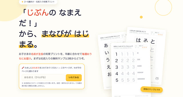うちの子プリントのサイト